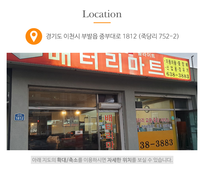 배터리뱅크배터리마트_상단_주소