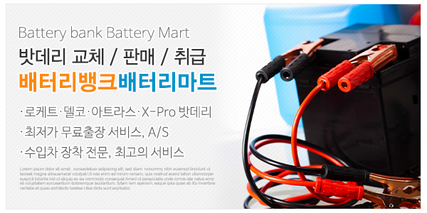 배터리뱅크배터리마트_고객센터_이미지