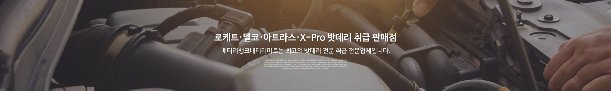 배터리뱅크배터리마트_이미지pc