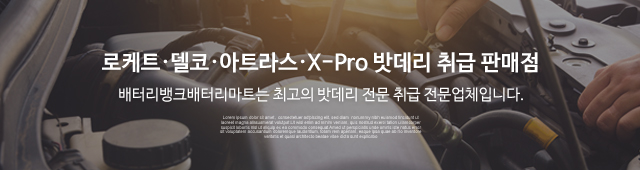 배터리뱅크배터리마트_이미지m