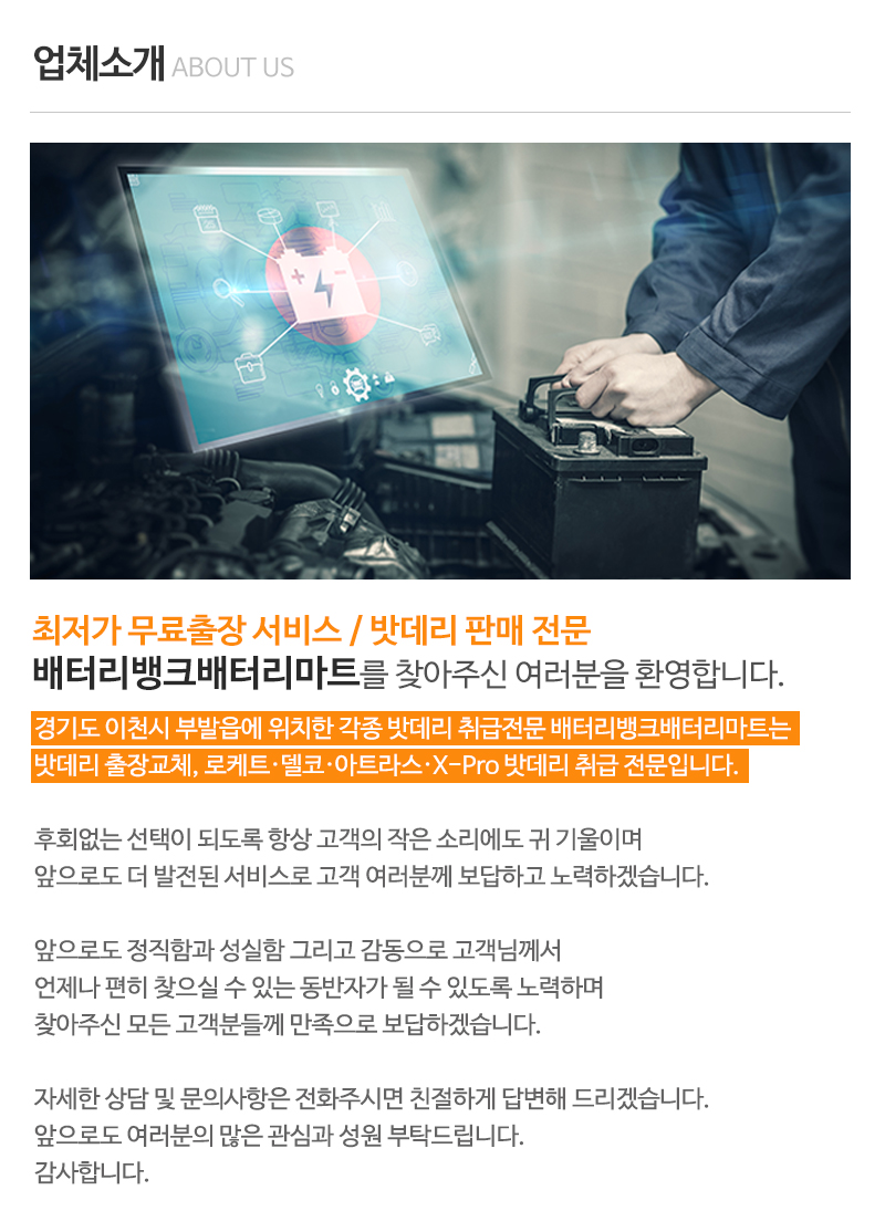 배터리뱅크배터리마트_내용