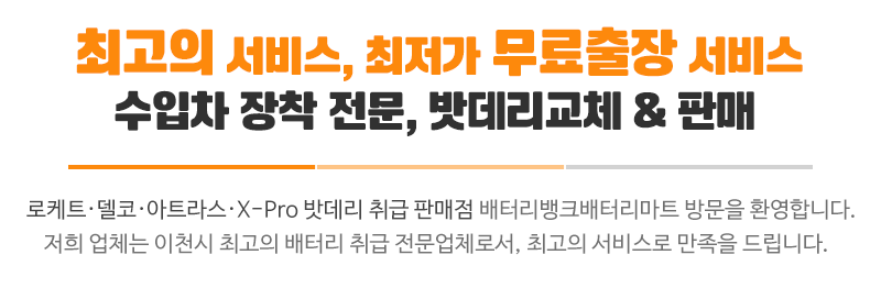 배터리뱅크배터리마트_메인문구_상단문구